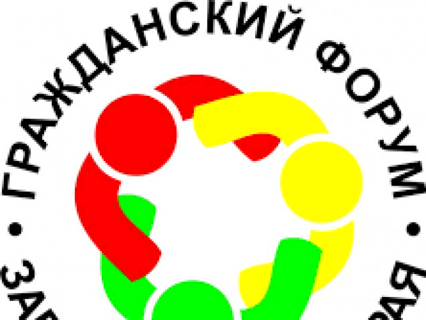  В Забайкалье начался прием заявок на участие в конкурсе грантов в рамках Гражданского форума